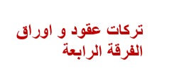 تركات و تفريغات اوراق وعقود